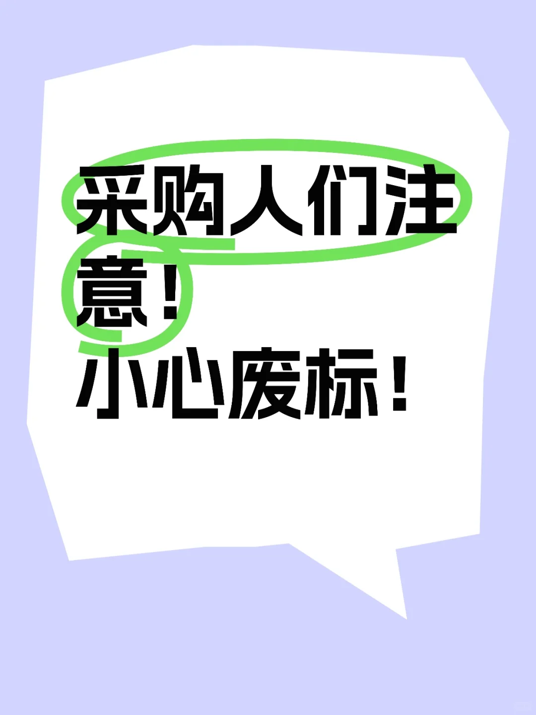 公开招标时只有两家,直接改成竞争性磋商?