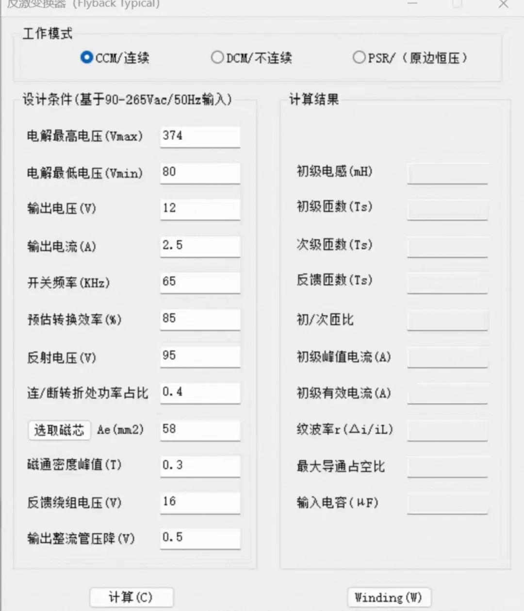 开关电源计算工具DCDC参数计算
