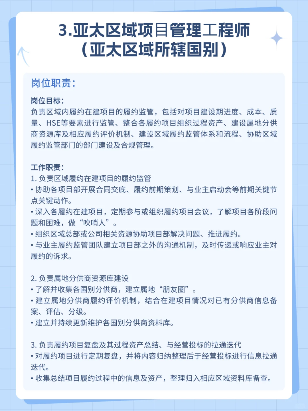 【小菁求职帮】电建华东院招聘多岗位人才