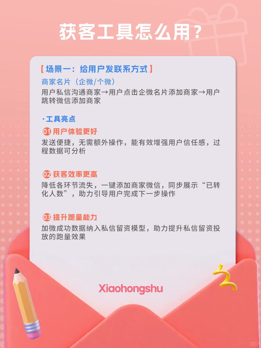 薯薯听说，用好这个工具获客效率真能提升