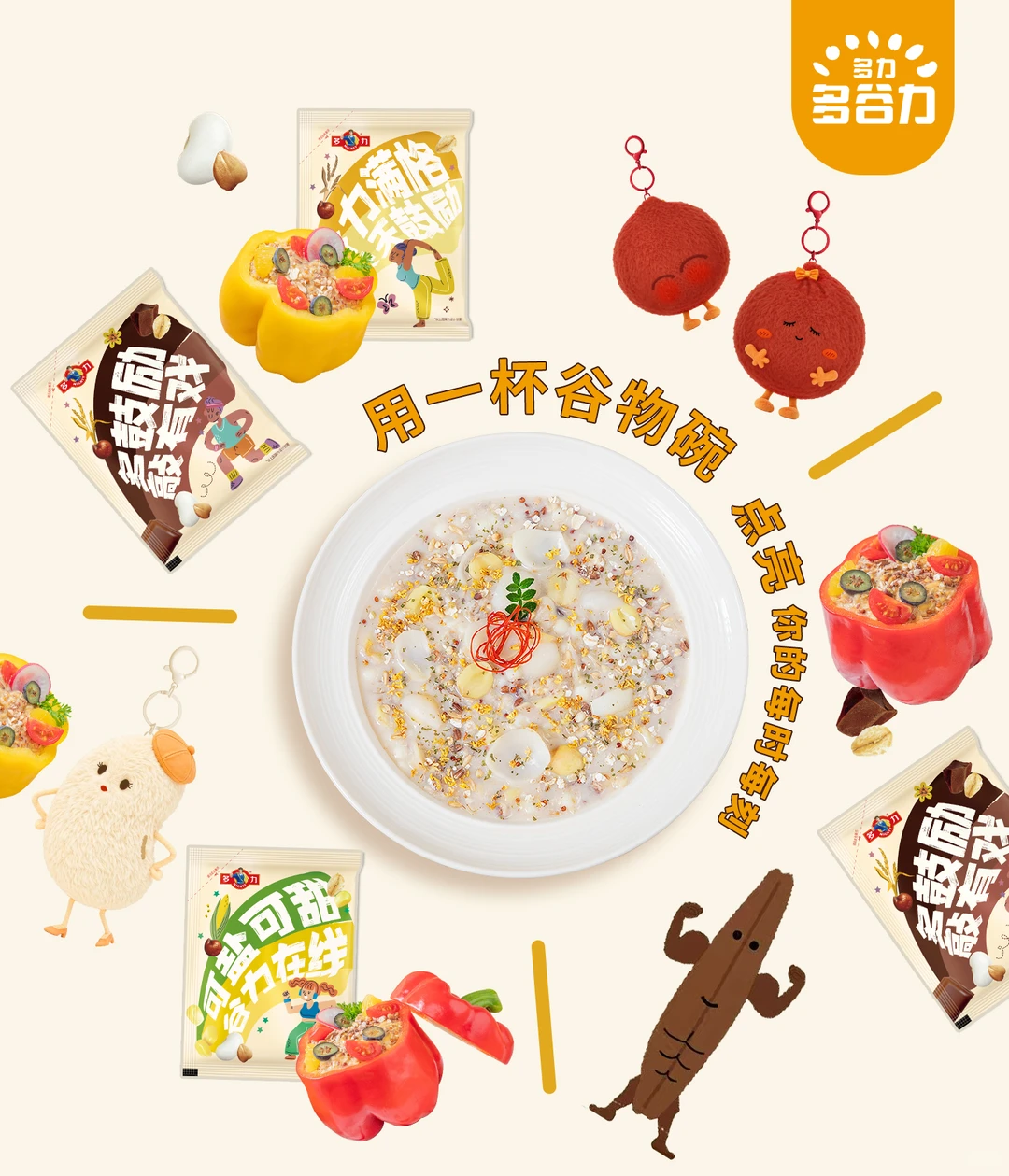 刷到我 你该补充谷物了！