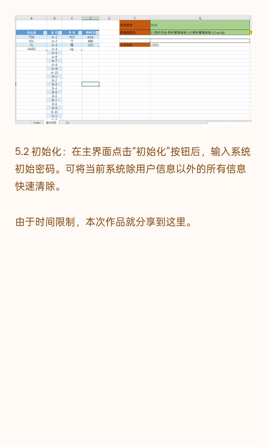 自动化进销存；物料管理系统4.0