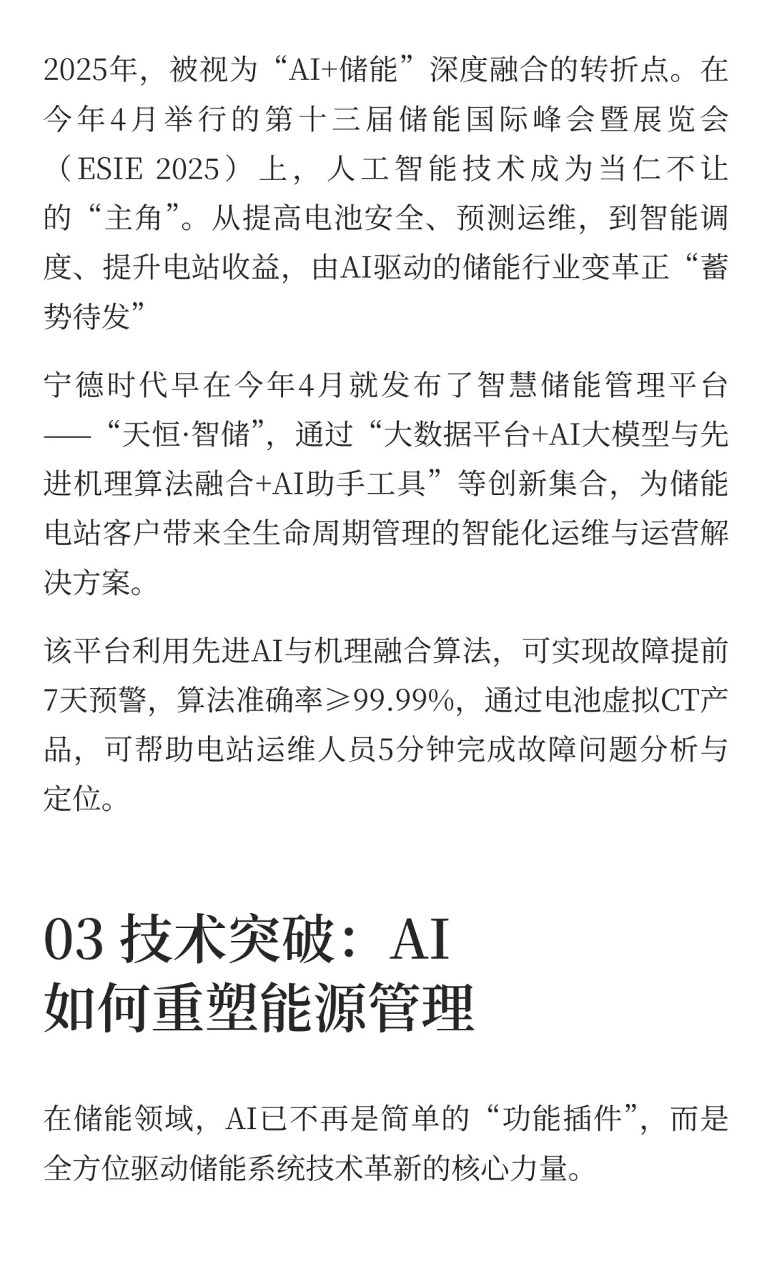 宁德时代投资AI虚拟电厂，剑指千亿“算电协