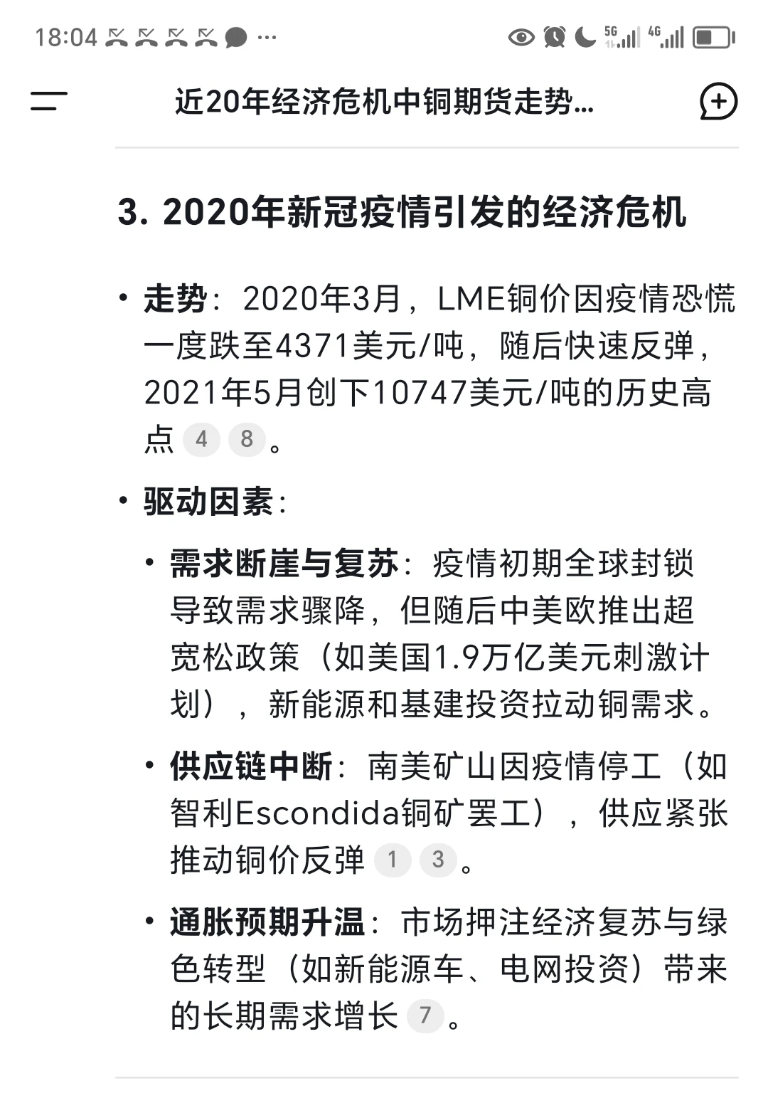 近20年来历次经济危机，铜价走势