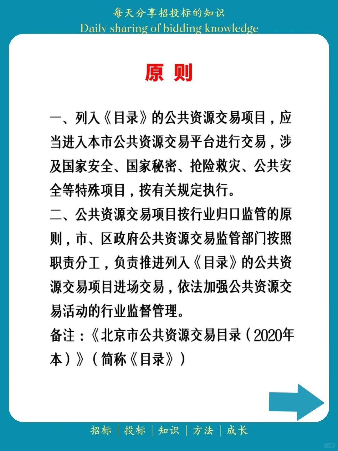 进入北京市公共资源交易平台进行招标的项目