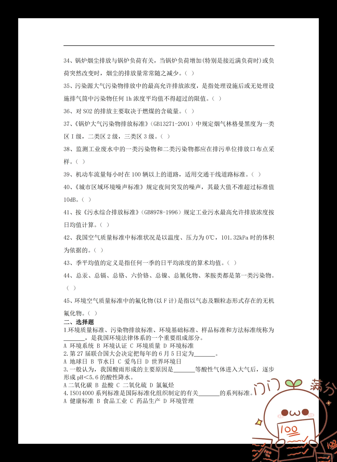 环境监测97?完全靠题库吖?