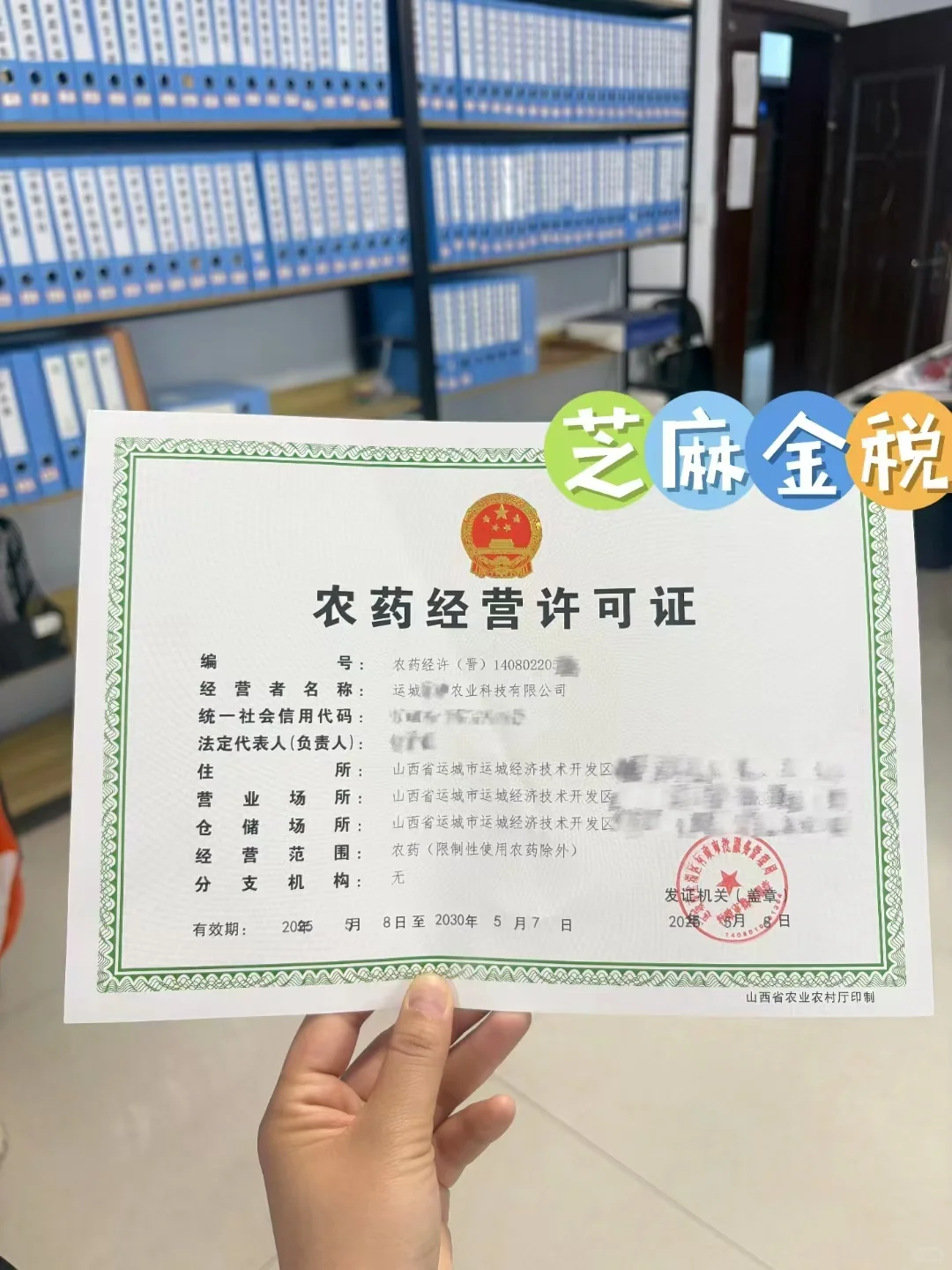 农药经营许可办理