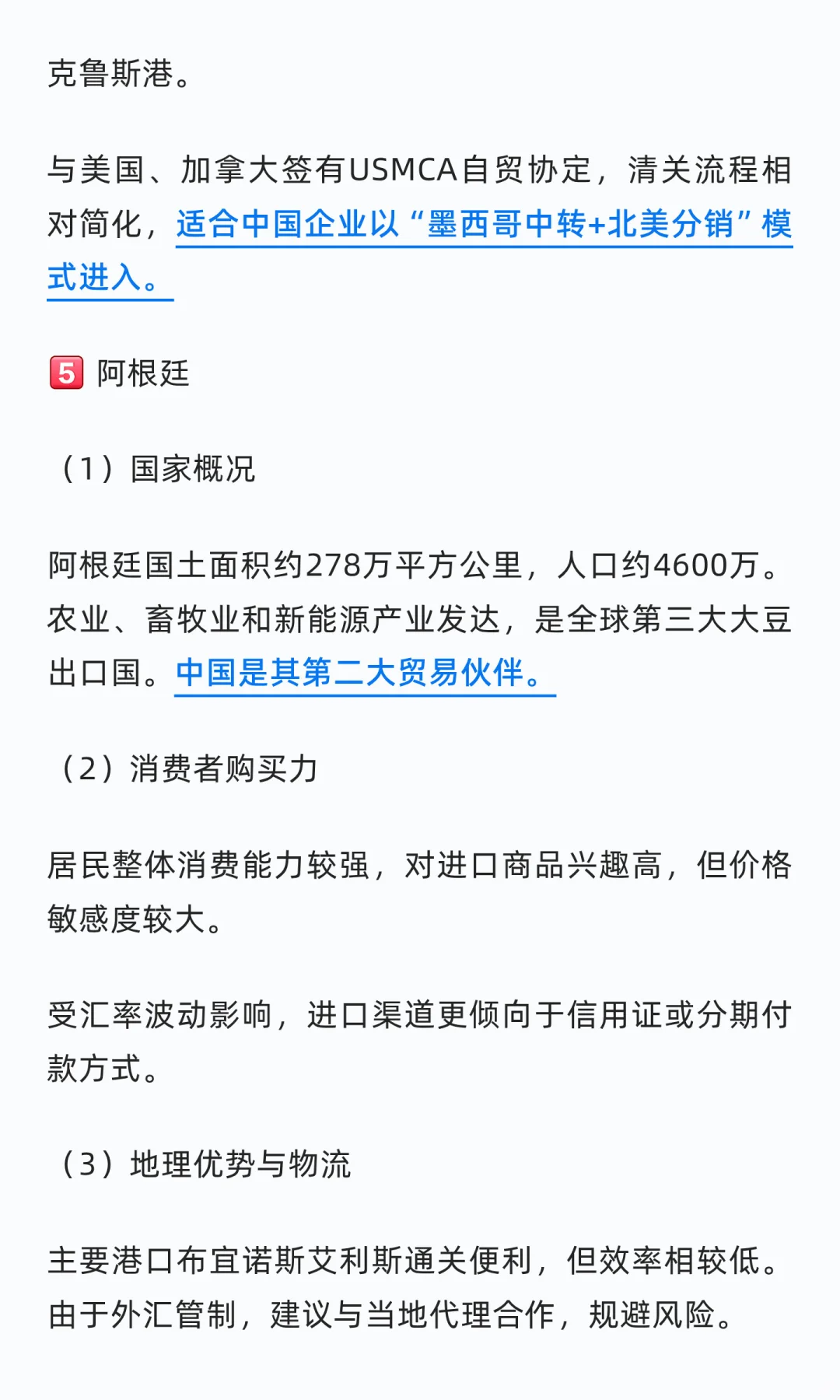 终于有人把拉美市场说清了?‍?