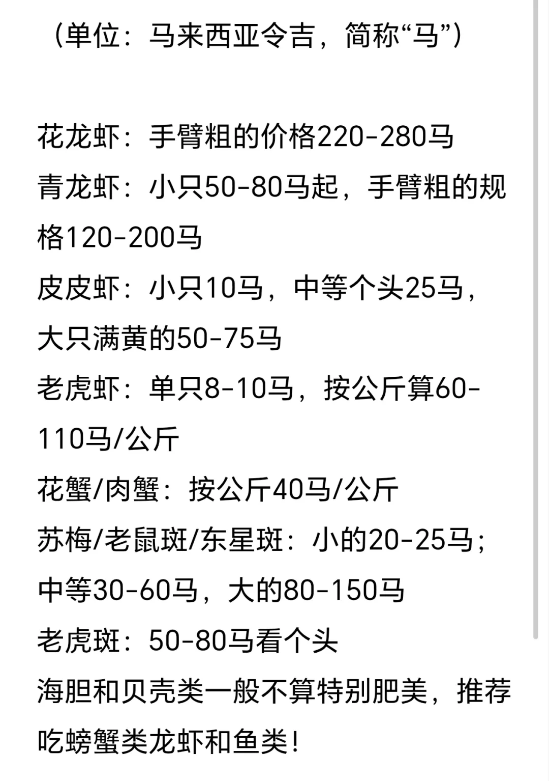 ?仙本那海鲜市场砍价⚔️终极教程