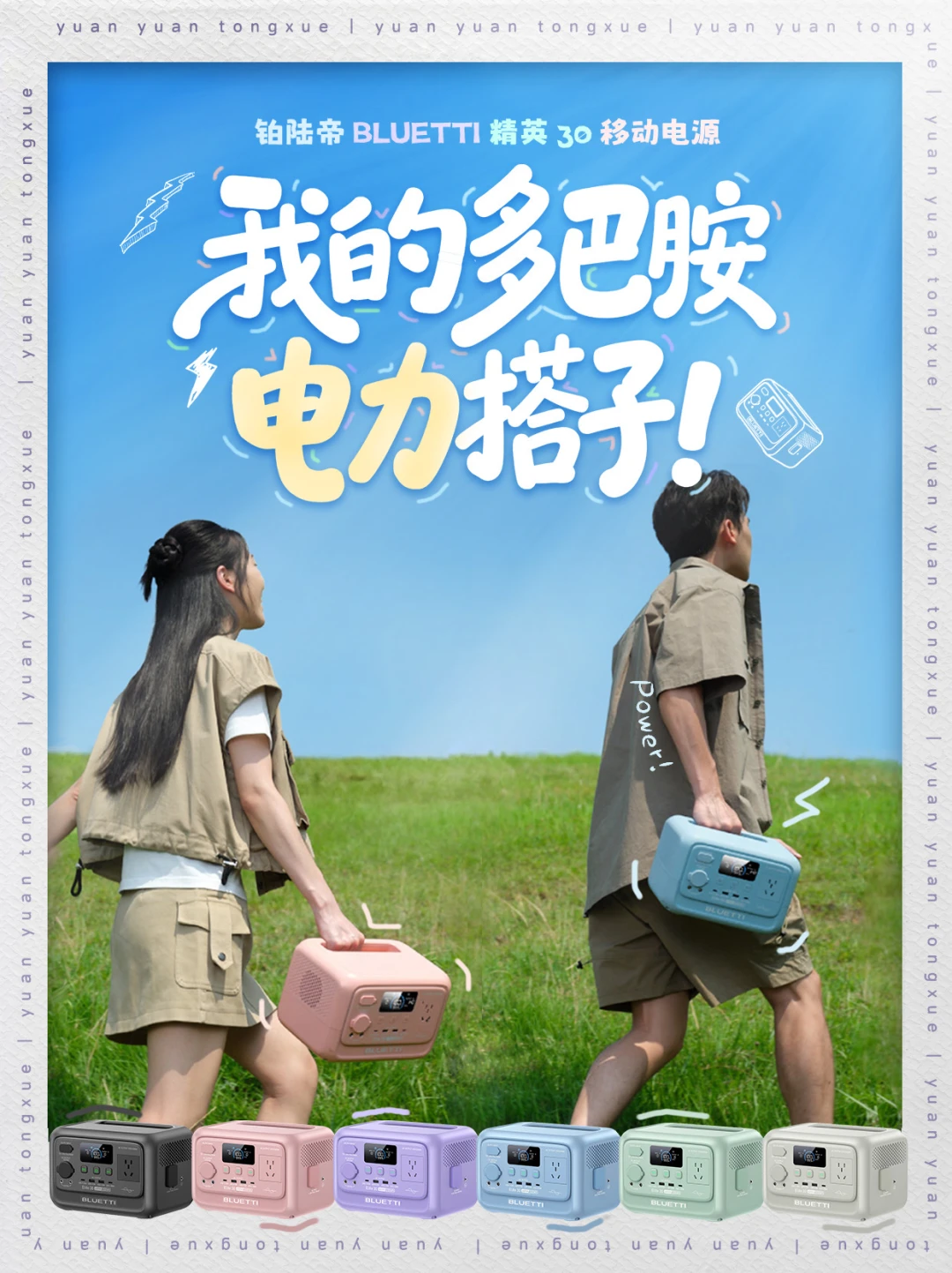 ⚡️救命！多巴胺风吹到户外电源界了？！