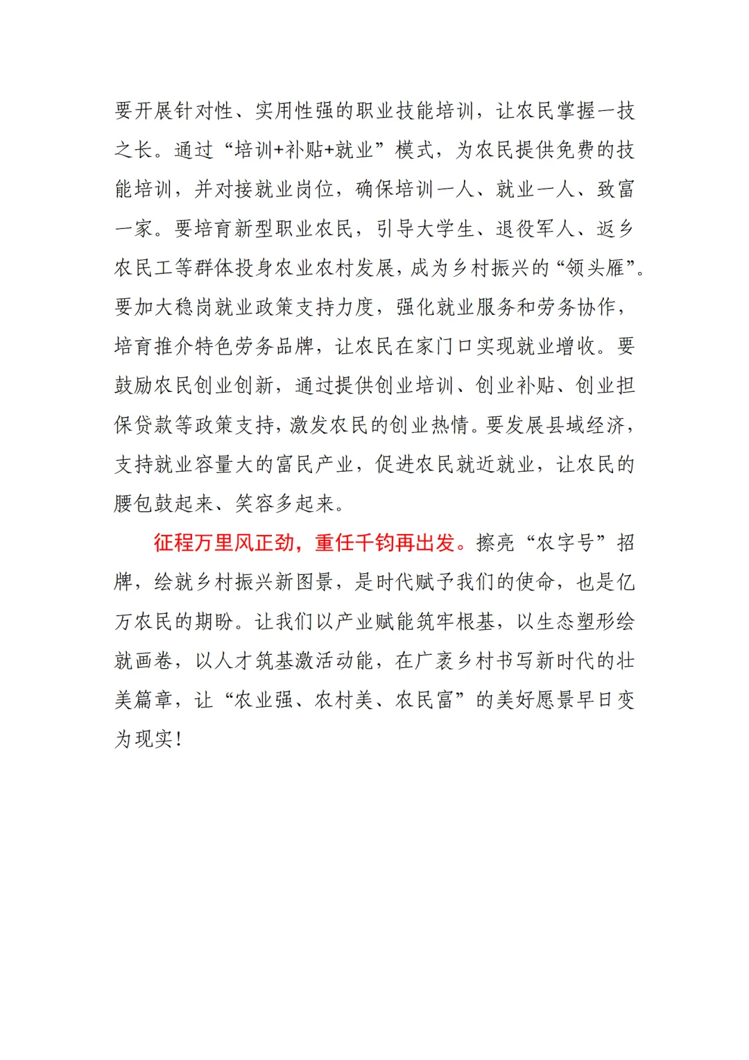 擦亮“农字号”招牌绘就乡村振兴新图景