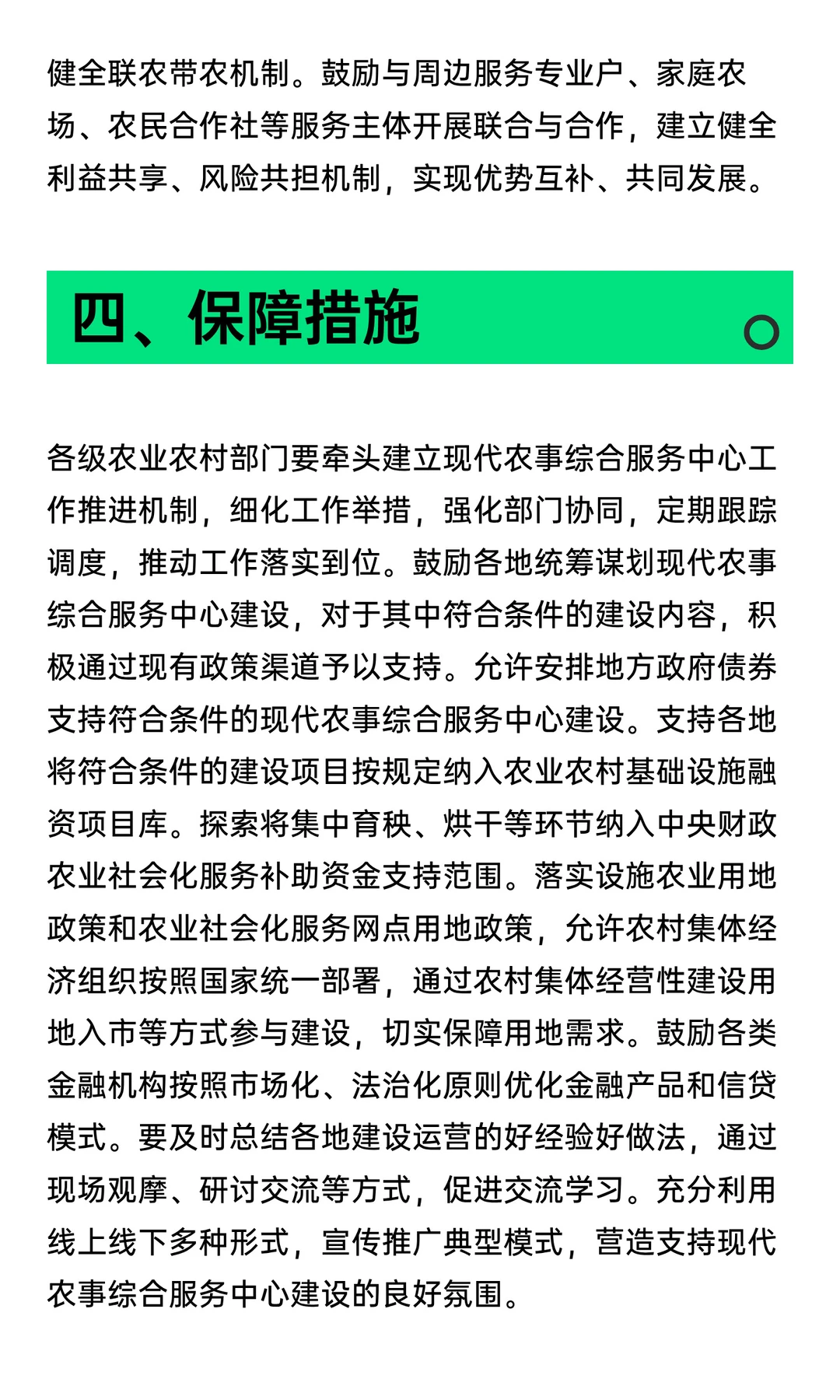 加强现代农事综合服务中心建设的指导意见