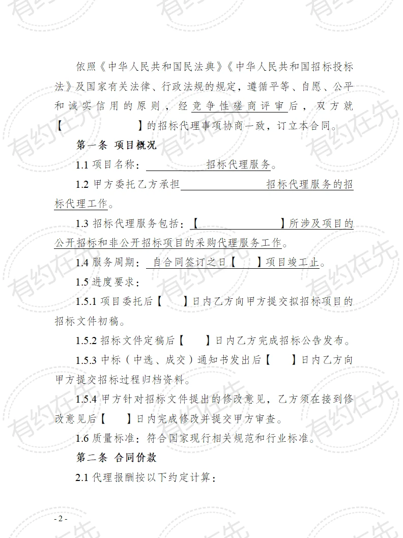 专业招标,公正透明,为项目选优助力!