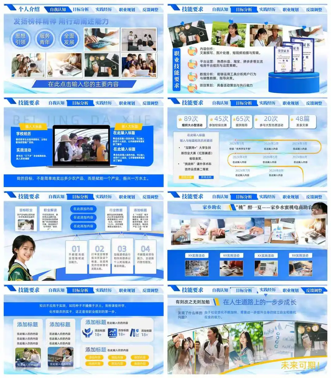 原创PPT-A288：职业生涯规划大赛PPT模板