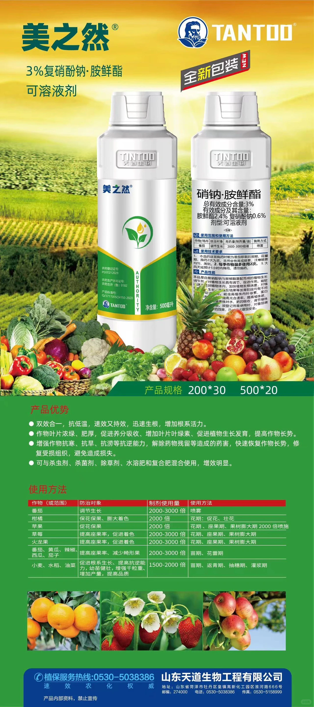 果树虫害不错的选择，证件具有差异化！