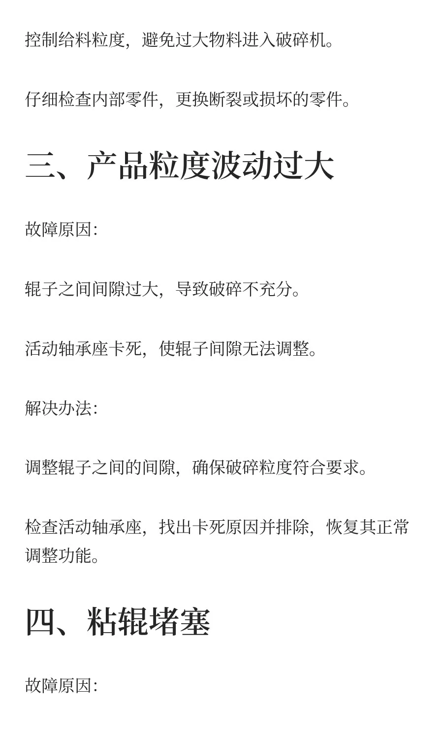 【鹤壁冶金】实验室对辊破碎机的常见故障