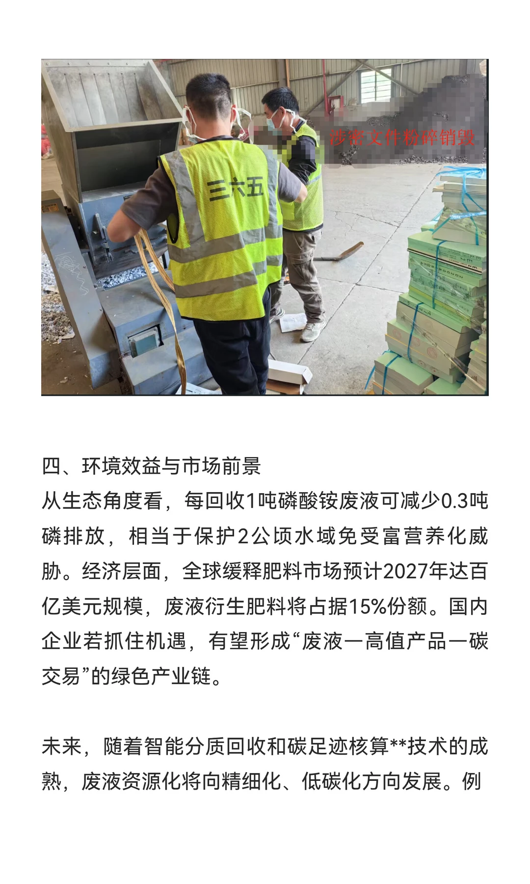 一般固废副产磷酸铵和硝酸铵溶液回收利用