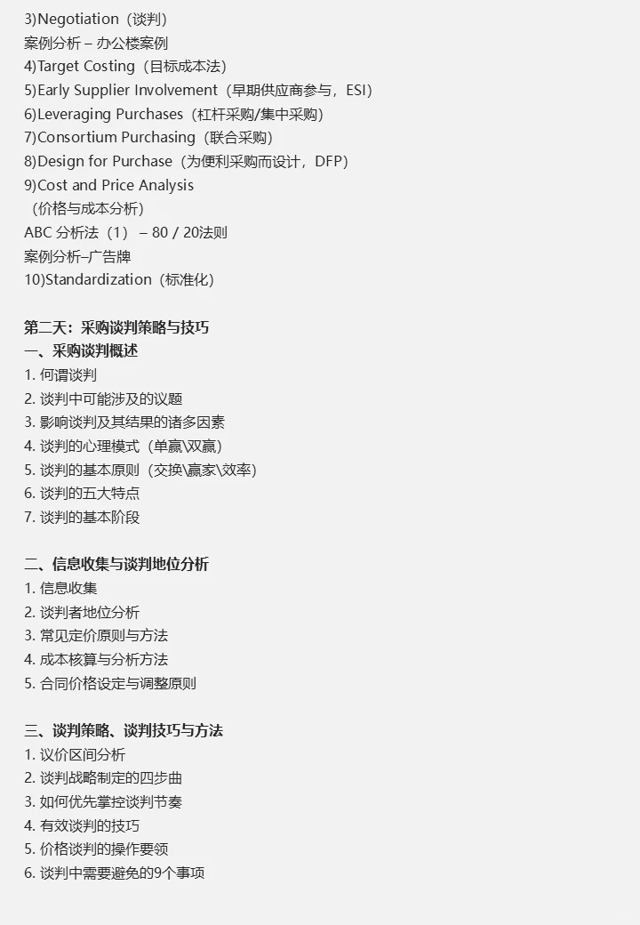 采购经理必修课，系统学习提升竞争力