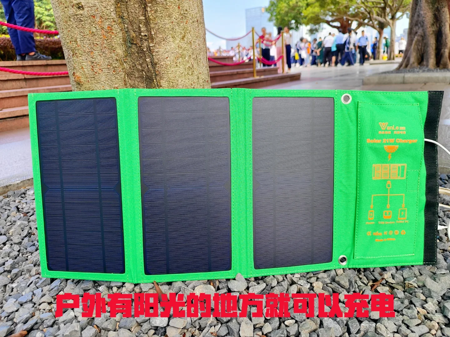 太阳能充电板，让户外游玩可尽情用电