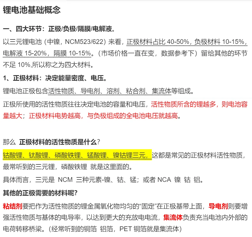 一篇入门锂电池的四大材料 和三道设备工序