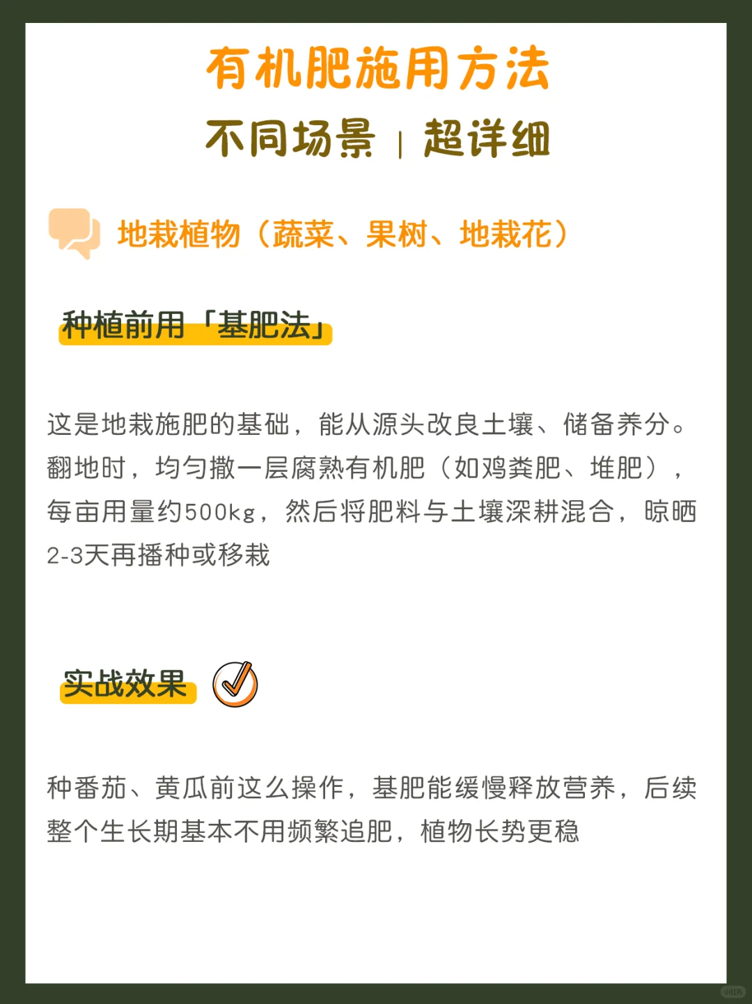 新手必看！一文搞懂有机肥正确施用全流程
