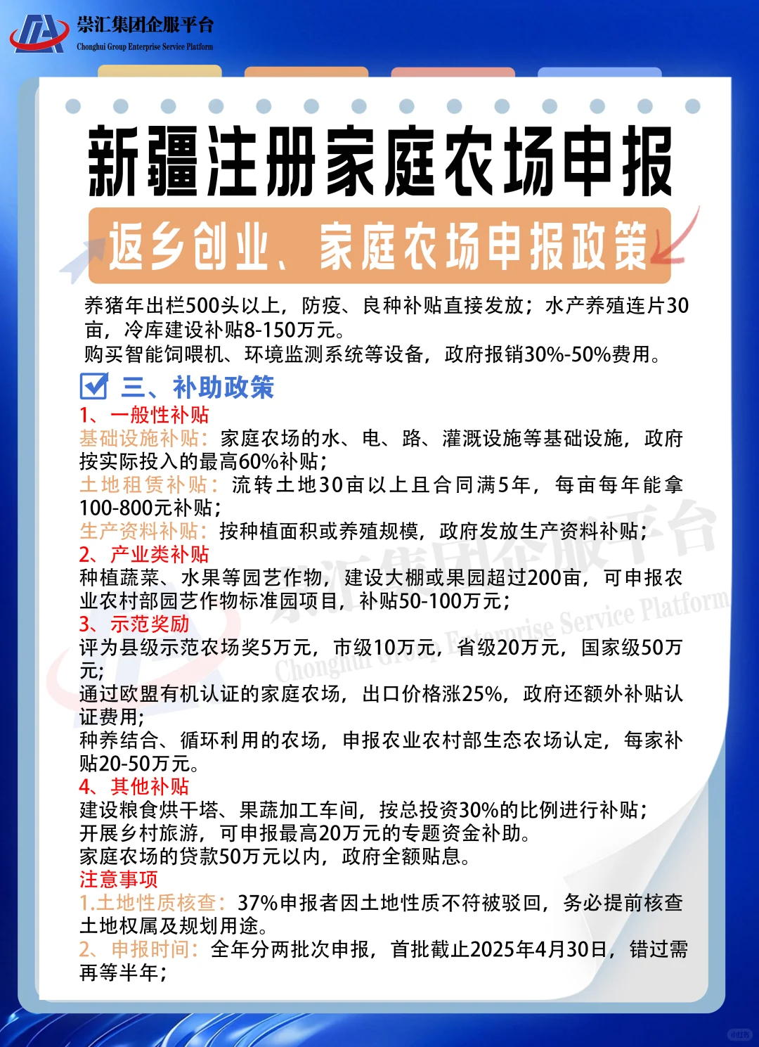 新疆家庭农场申报攻略！返乡创业必看政策?