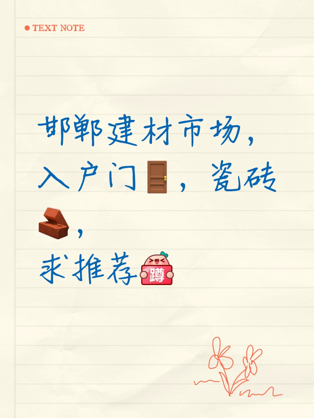 装修建材求推荐