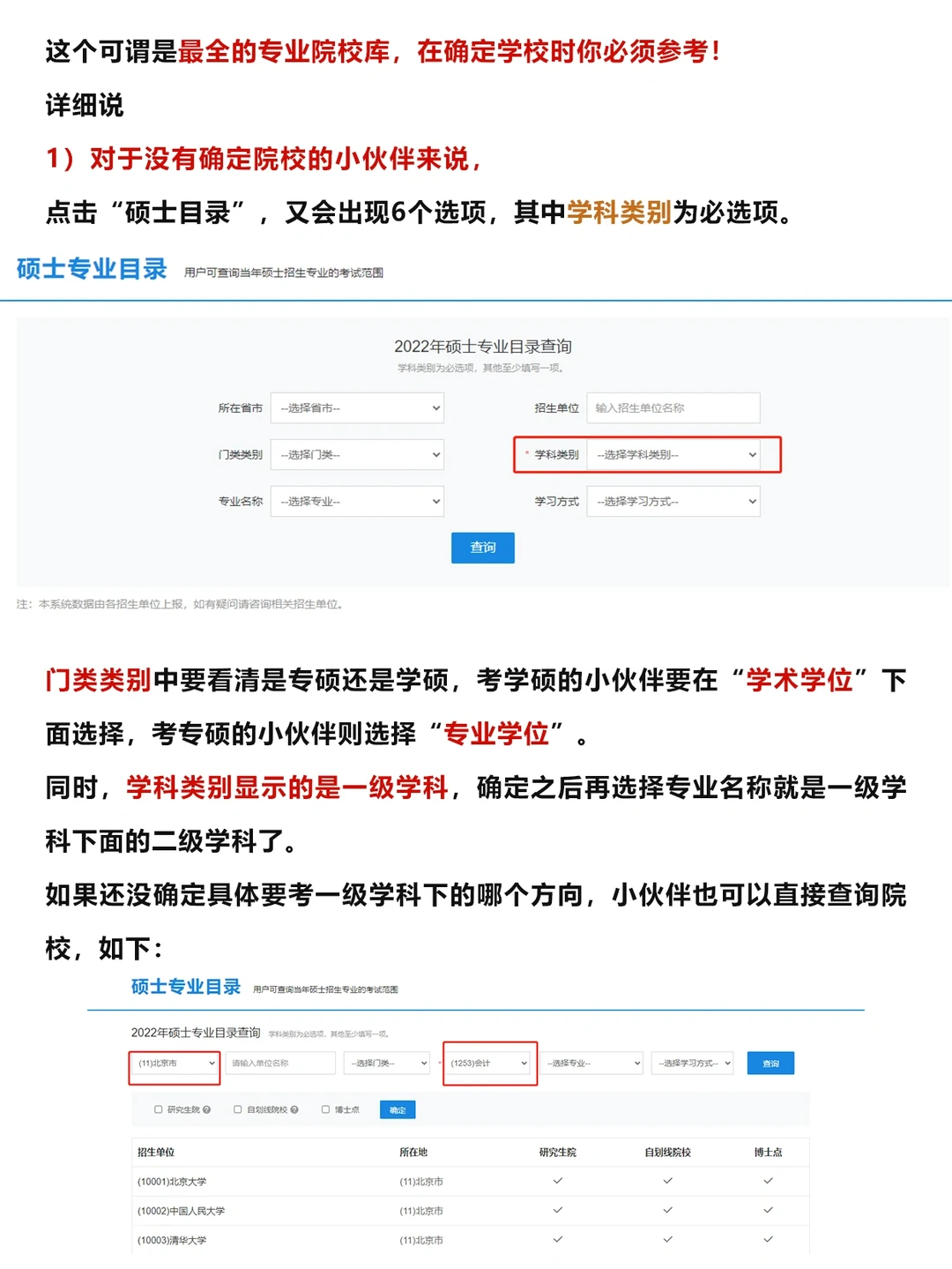 23考研收藏！研招网正确使用指南都在这了