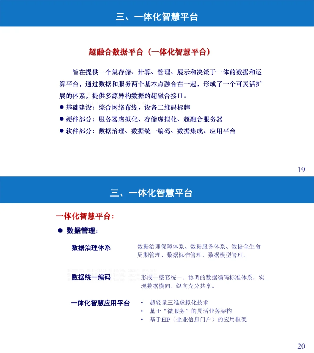含多方面！智慧电厂一体化建设方案建议收藏
