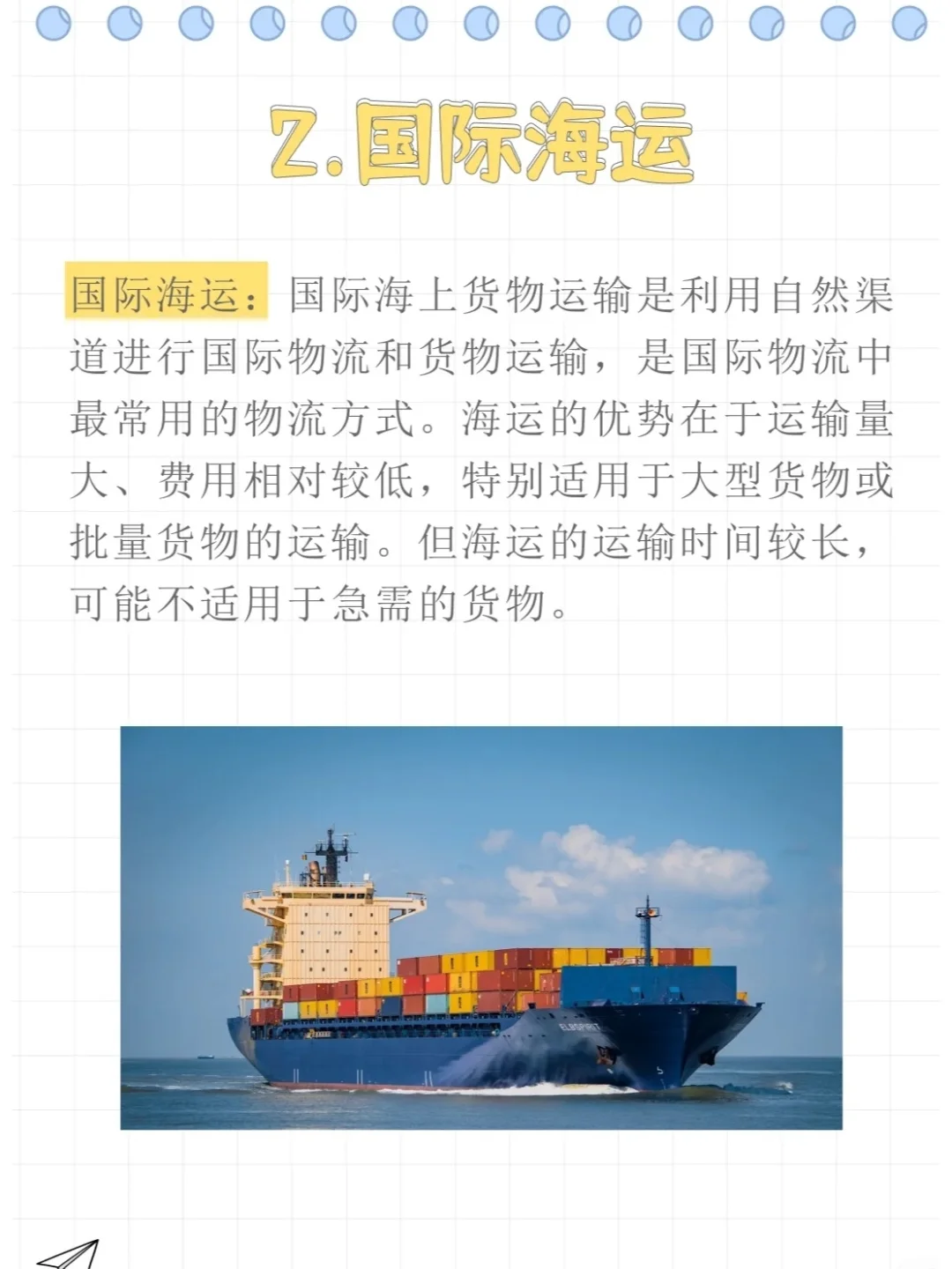 国际物流有几种运输方式?