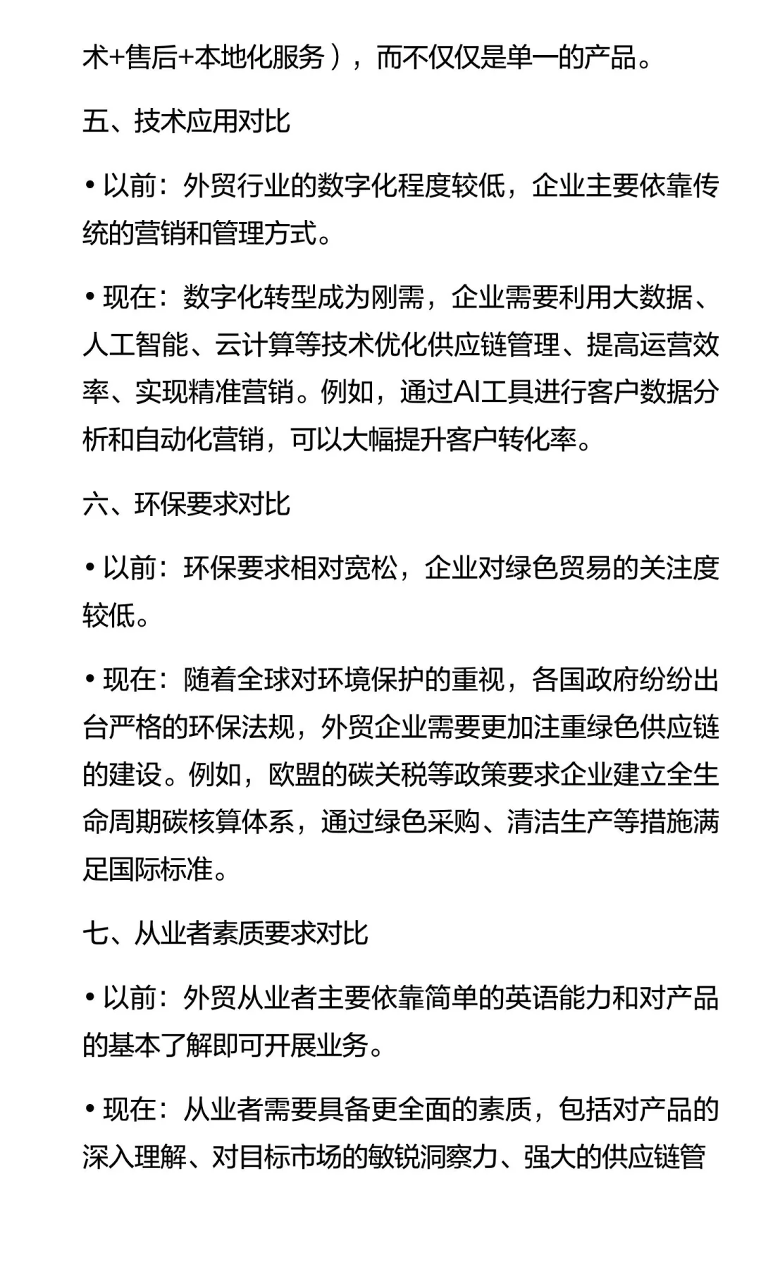 2025干外贸还有机会吗？