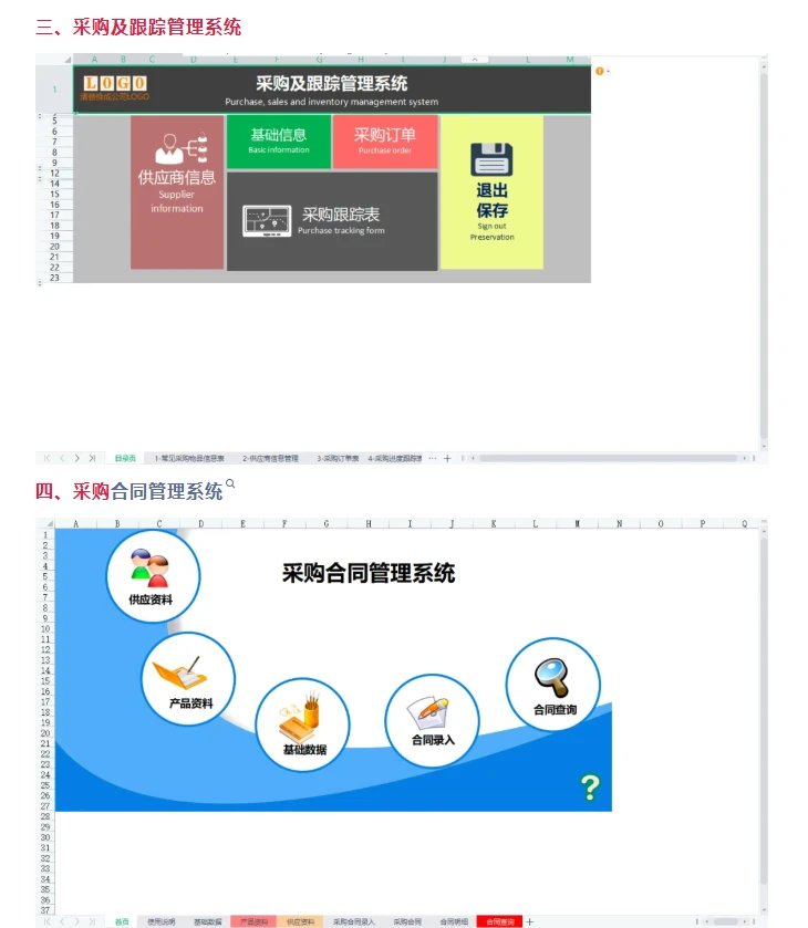 采购常用管理系统-Excel表格