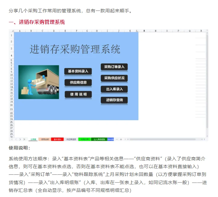 采购常用管理系统-Excel表格