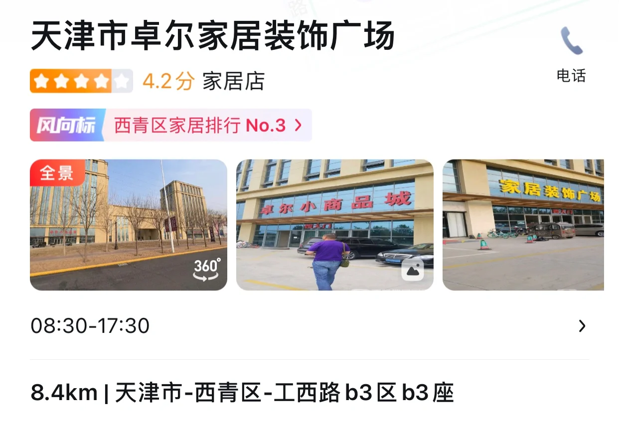 天津装修｜建材装饰城大盘点（二）