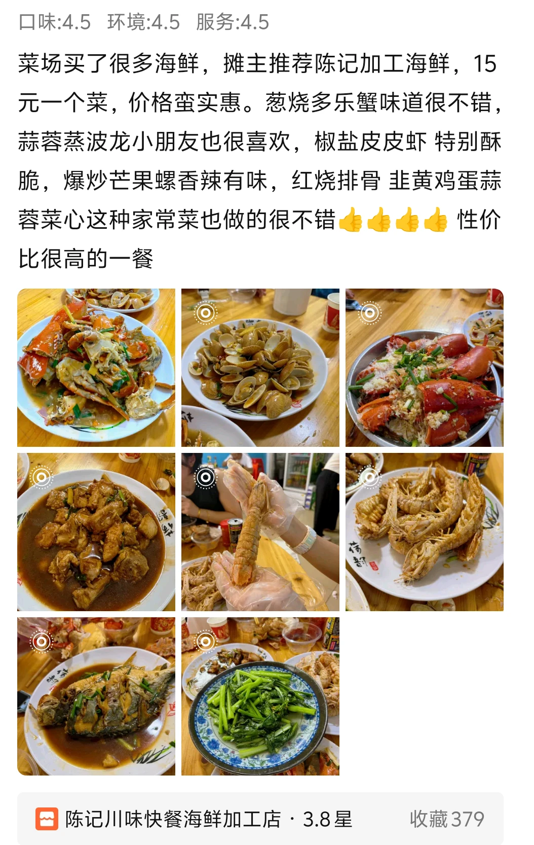 陈记川味海鲜加工店、林旺市场109号、