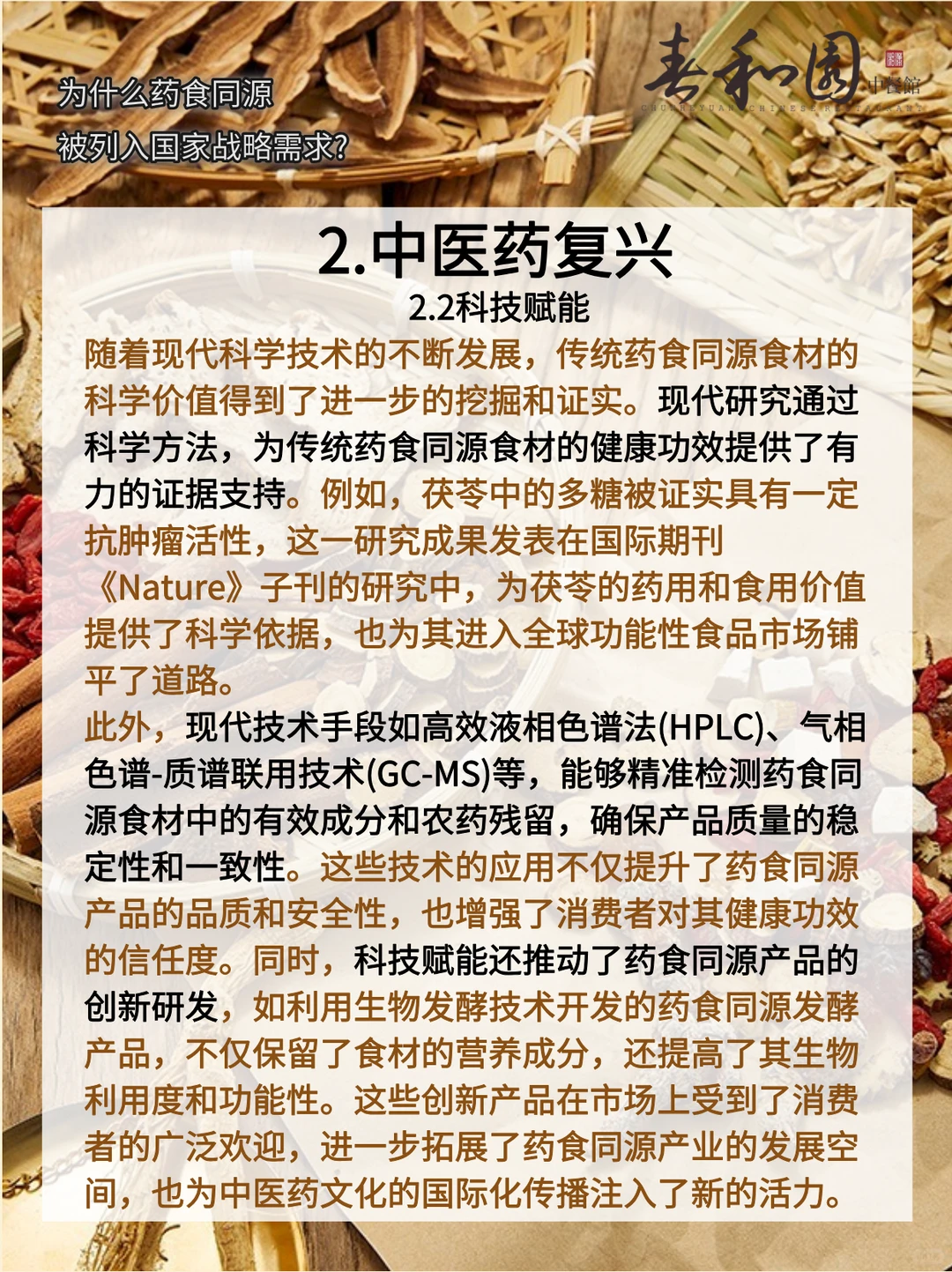 为什么药膳同源被列入国家战略需求？