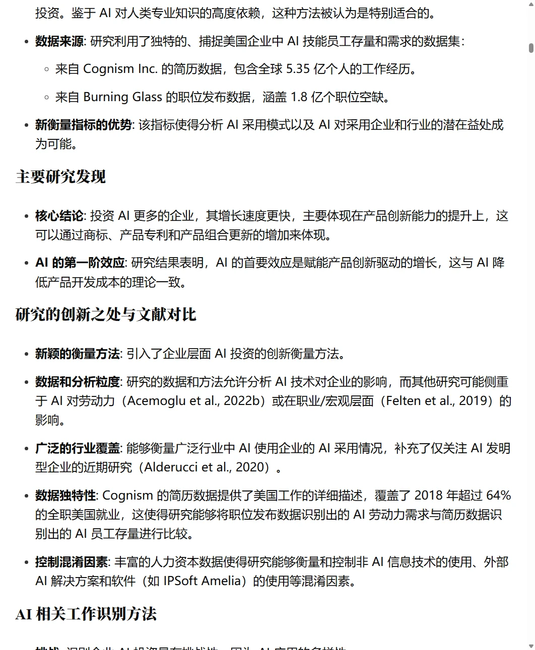 JFE2024|研究AI对企业影响的示范性文章