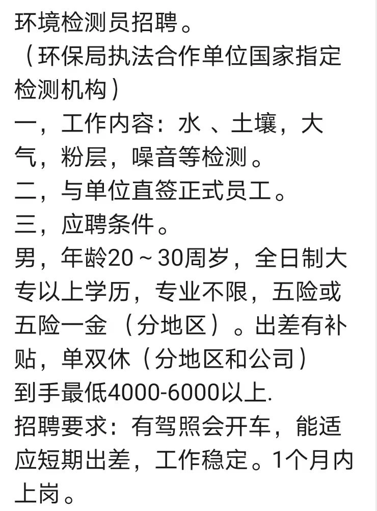 环境监测员有想去的吗？