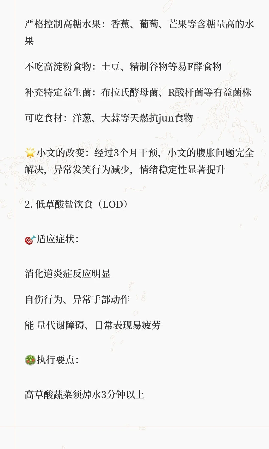 自闭症/发育迟缓孩子饮食方案大揭秘！