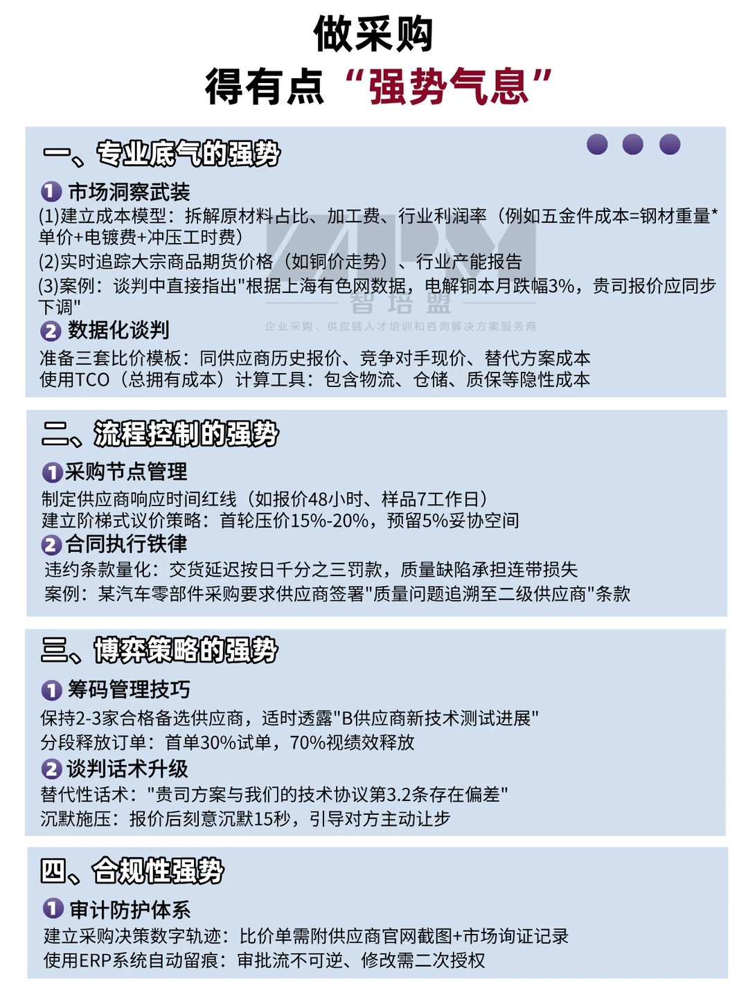 做采购，得有点“强势气息”