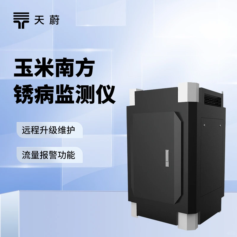 玉米南方锈病监测仪的核心功能