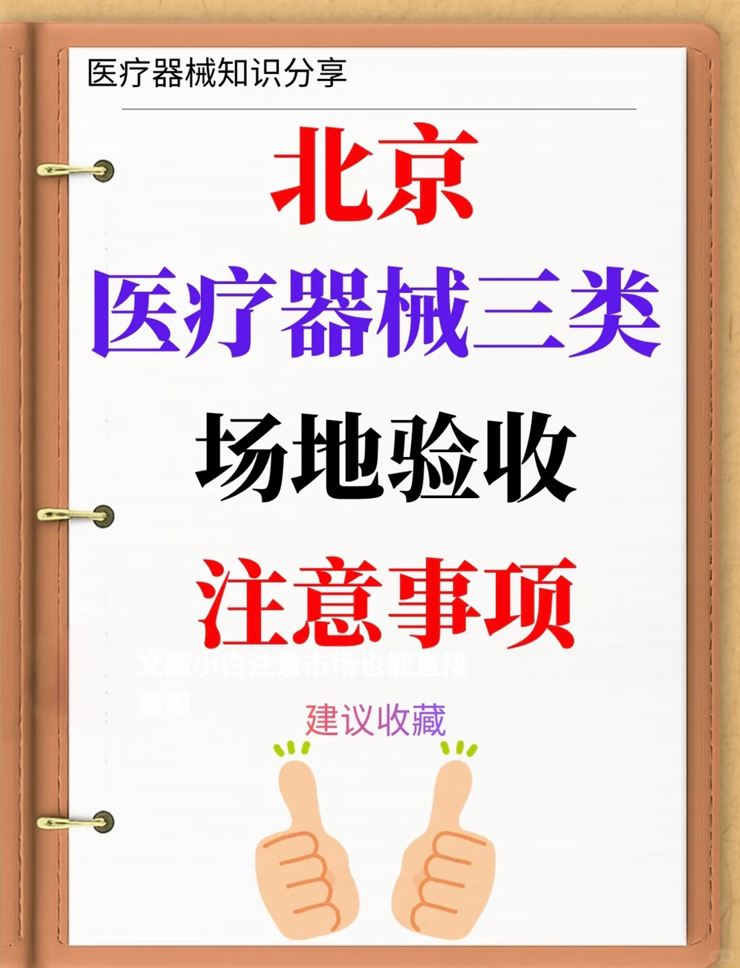 ? 北京医疗器械场地验收要求清单