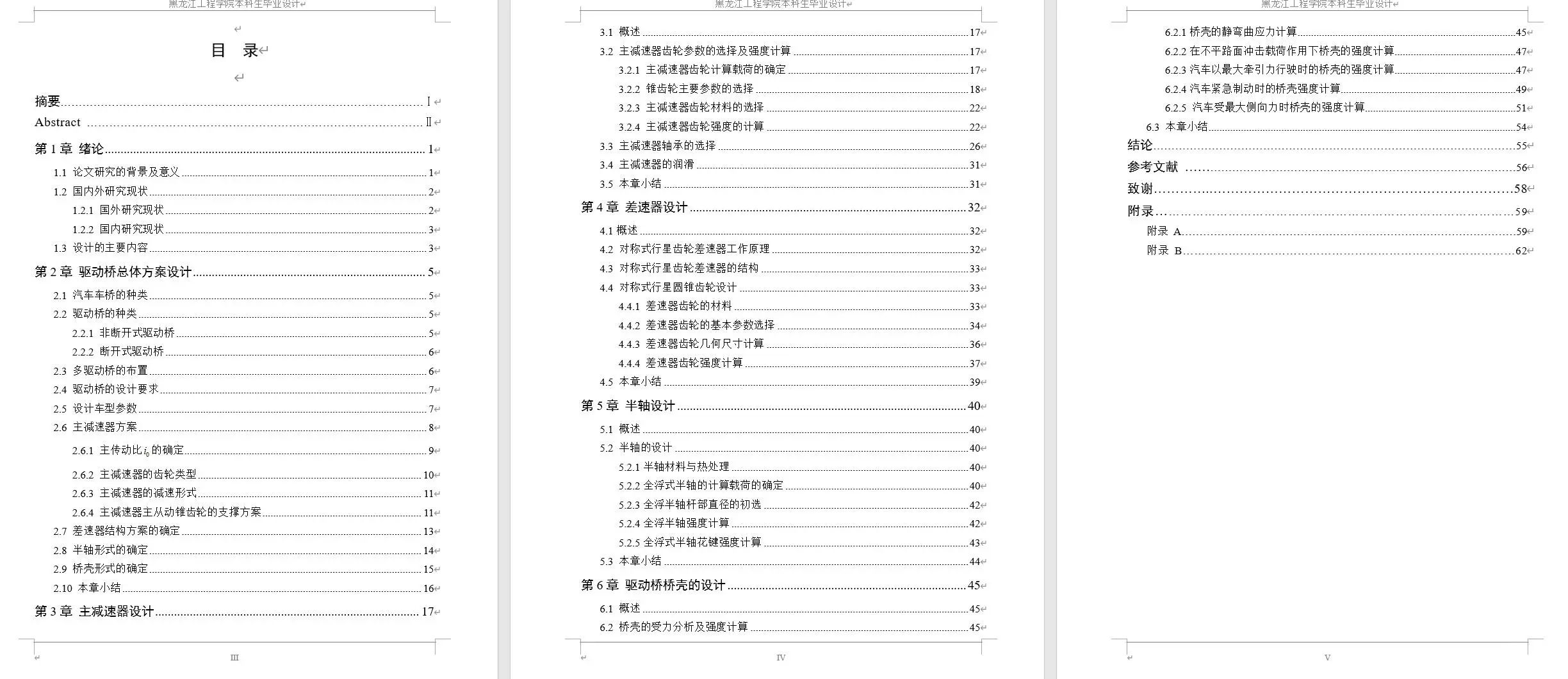 CA1040轻型货车驱动桥设计