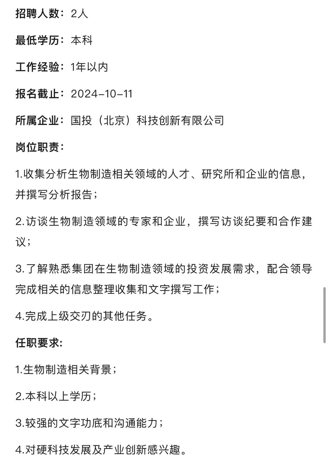 【Top国资pe】国投，校招