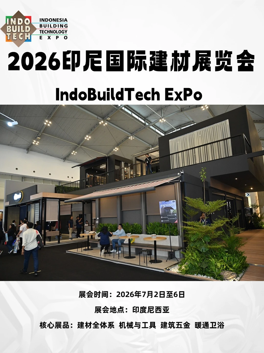 2026印尼国际建材展览会