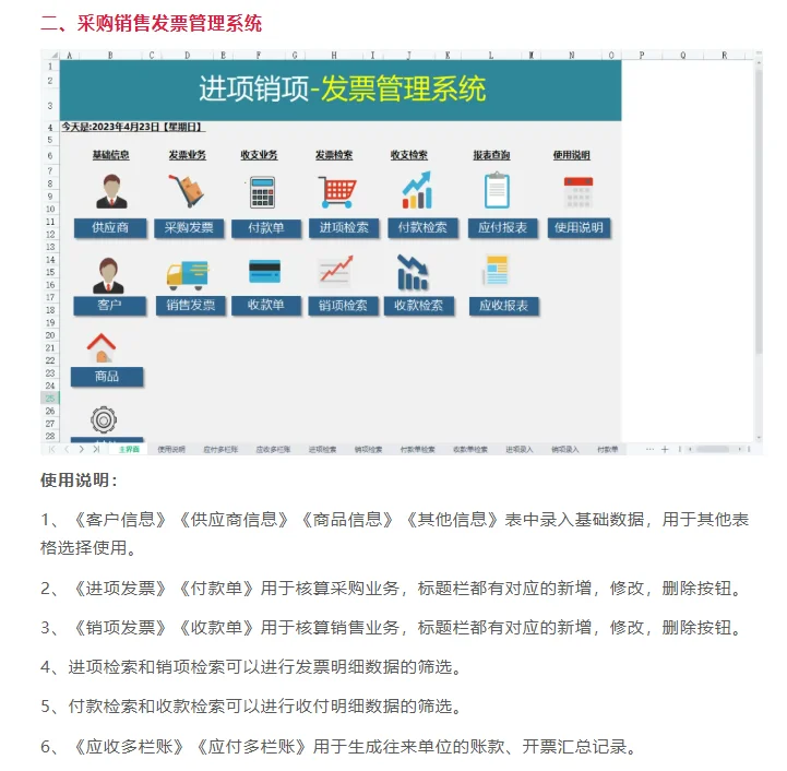 采购常用管理系统-Excel表格