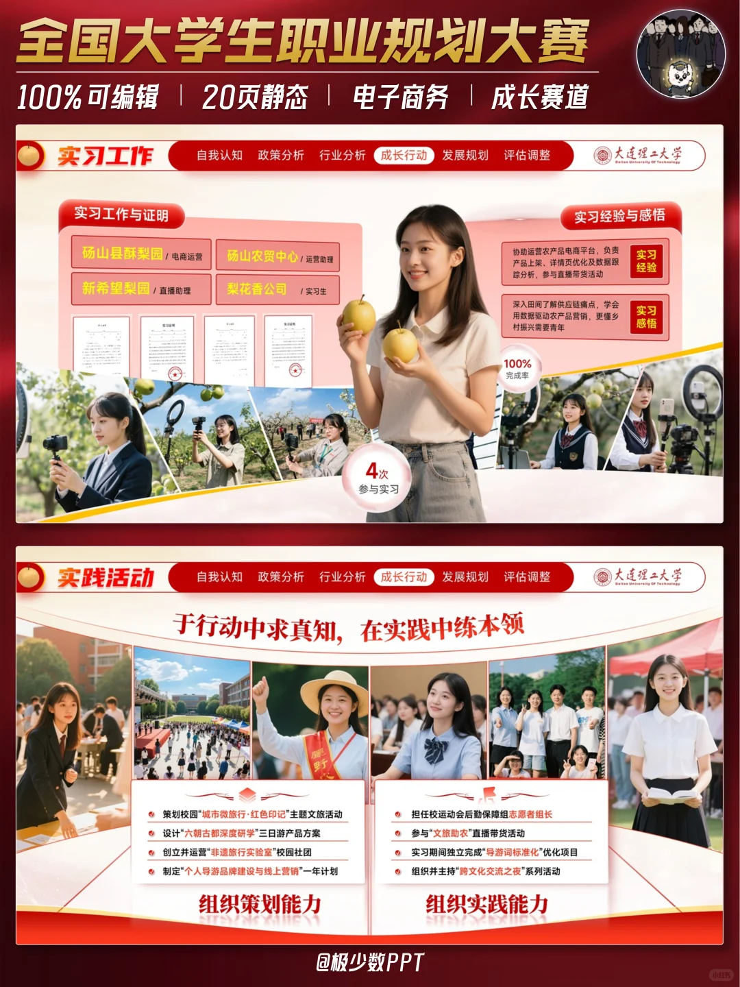 职规成长赛道丨农产品电商PPT来咯~