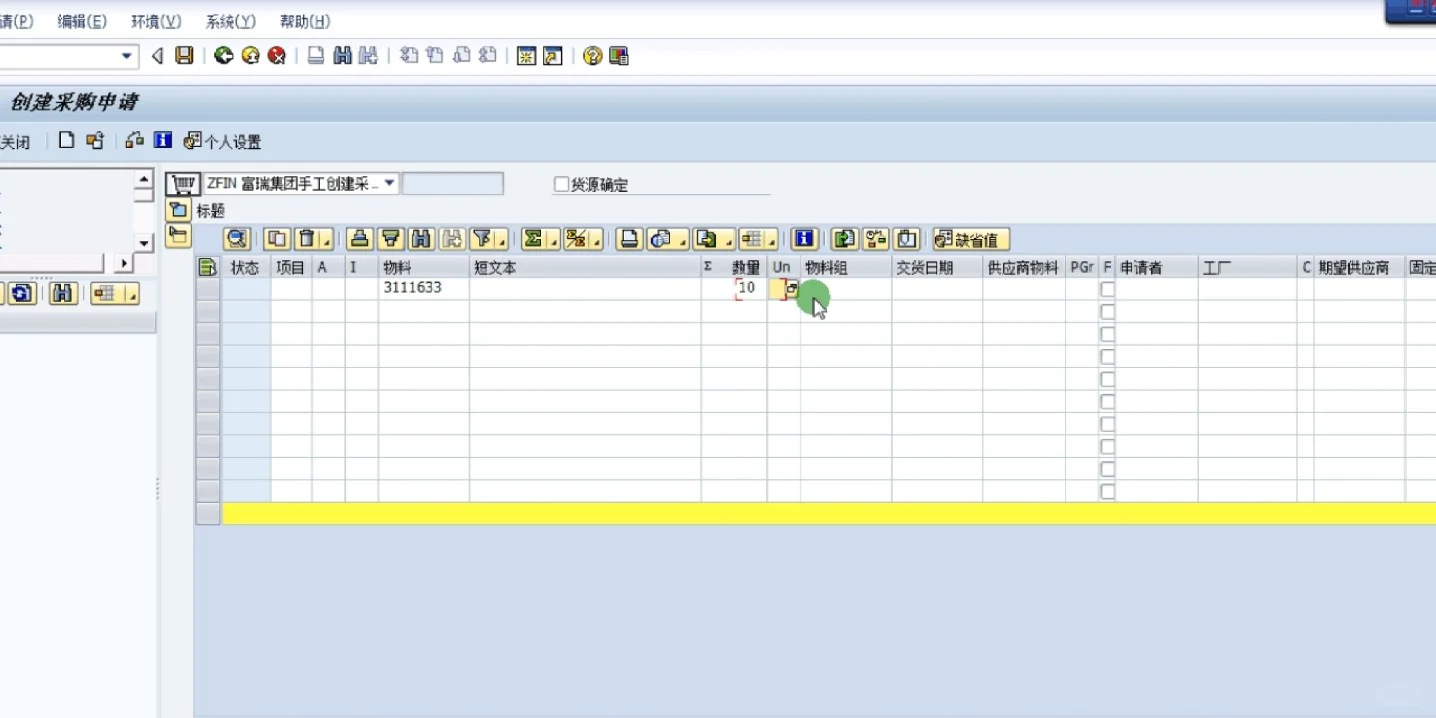 你们公司用的是什么采购系统？