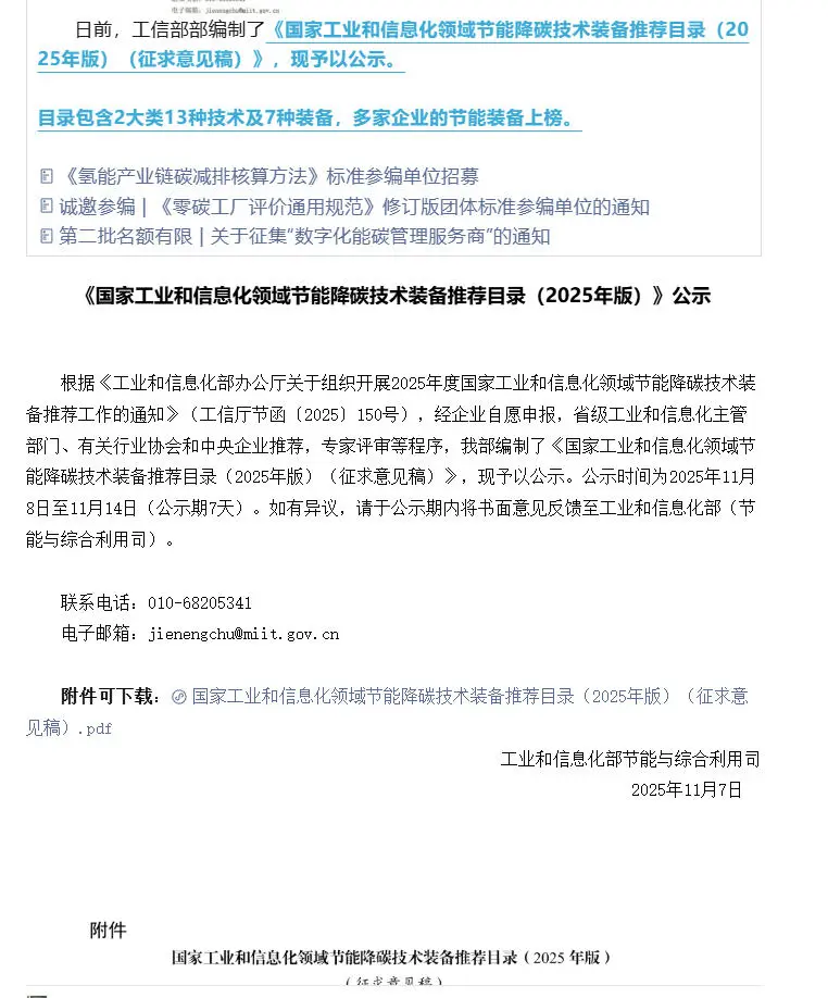 工信部节能降碳技术装备推荐目录（2025）