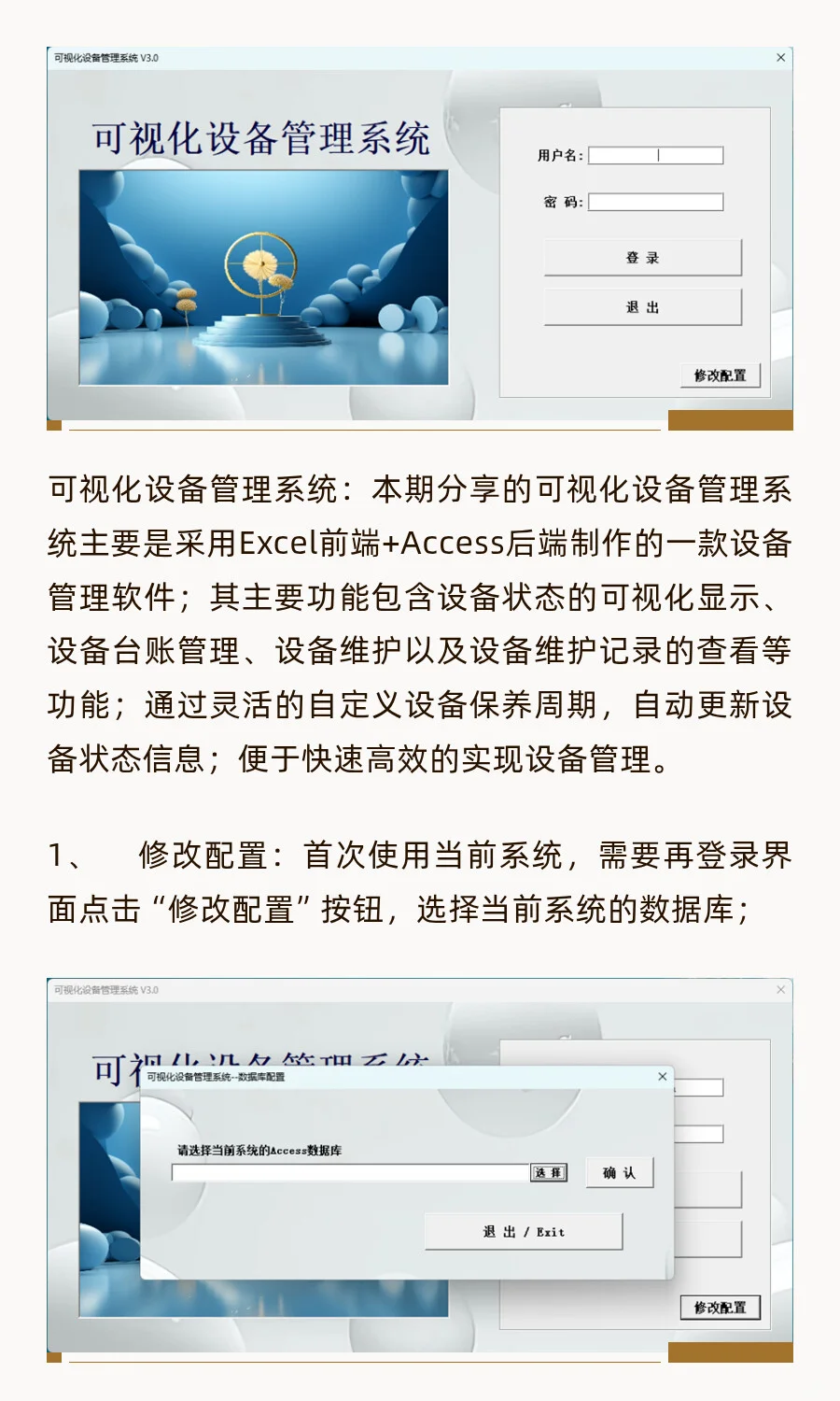 设备全生命周期管理；可视化设备管理系统